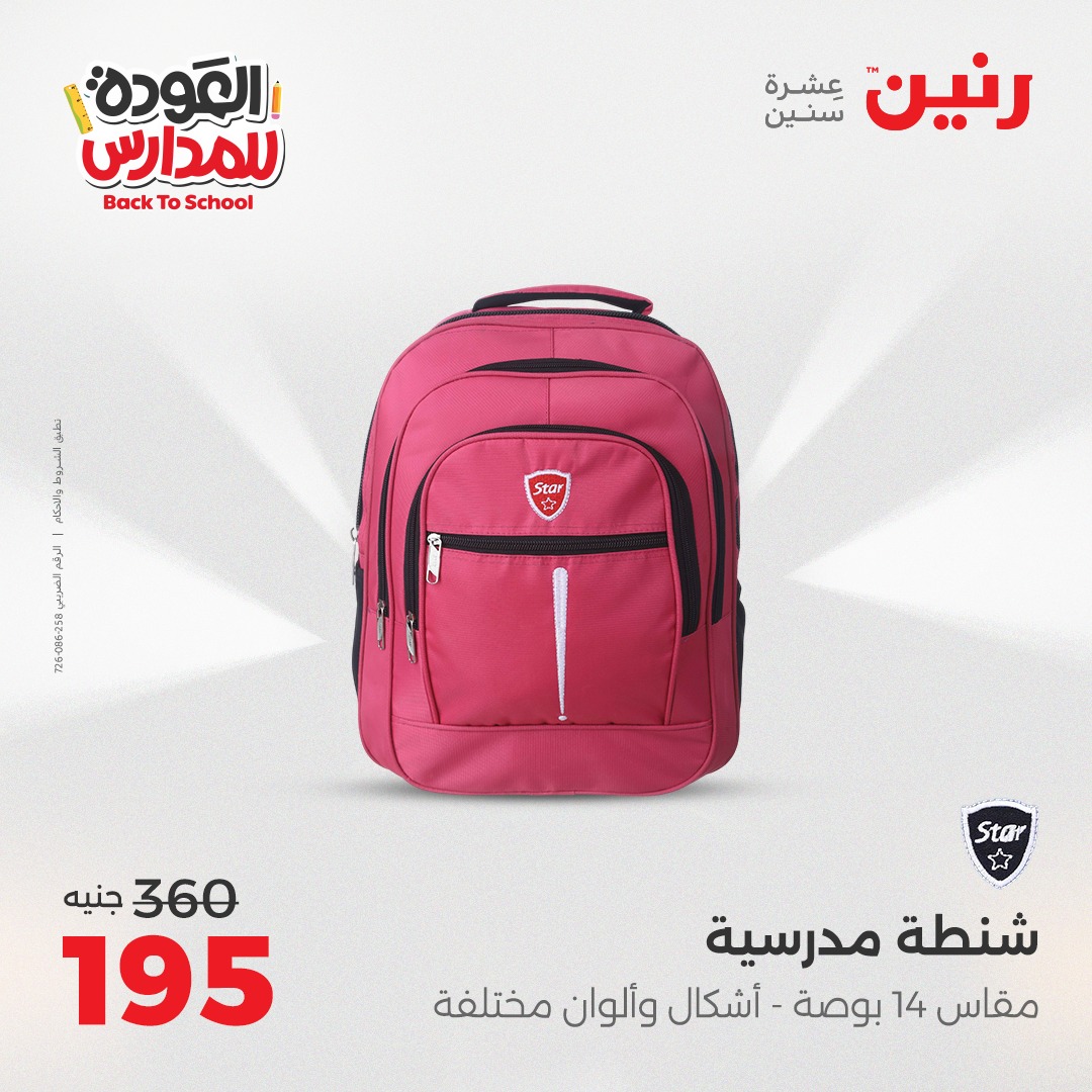 raneen offers from 30aug to 2aug 2025 عروض رنين من 30 أغسطس حتى 2 أغسطس 2025 صفحة رقم 139